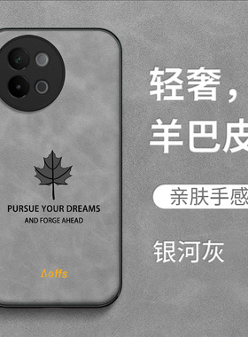 适用vivo S18e手机壳V2334A保护套vlvoS18e全包Viviosl8e防摔Vovos18e时尚Viv0s18e羊巴皮枫叶男款纯色女款