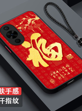 适用华为 Nova12活力版手机壳FIN-AL60福 noval2活力保护套HwN0va12活力全包防摔肤感磨砂红福字百福红色马年