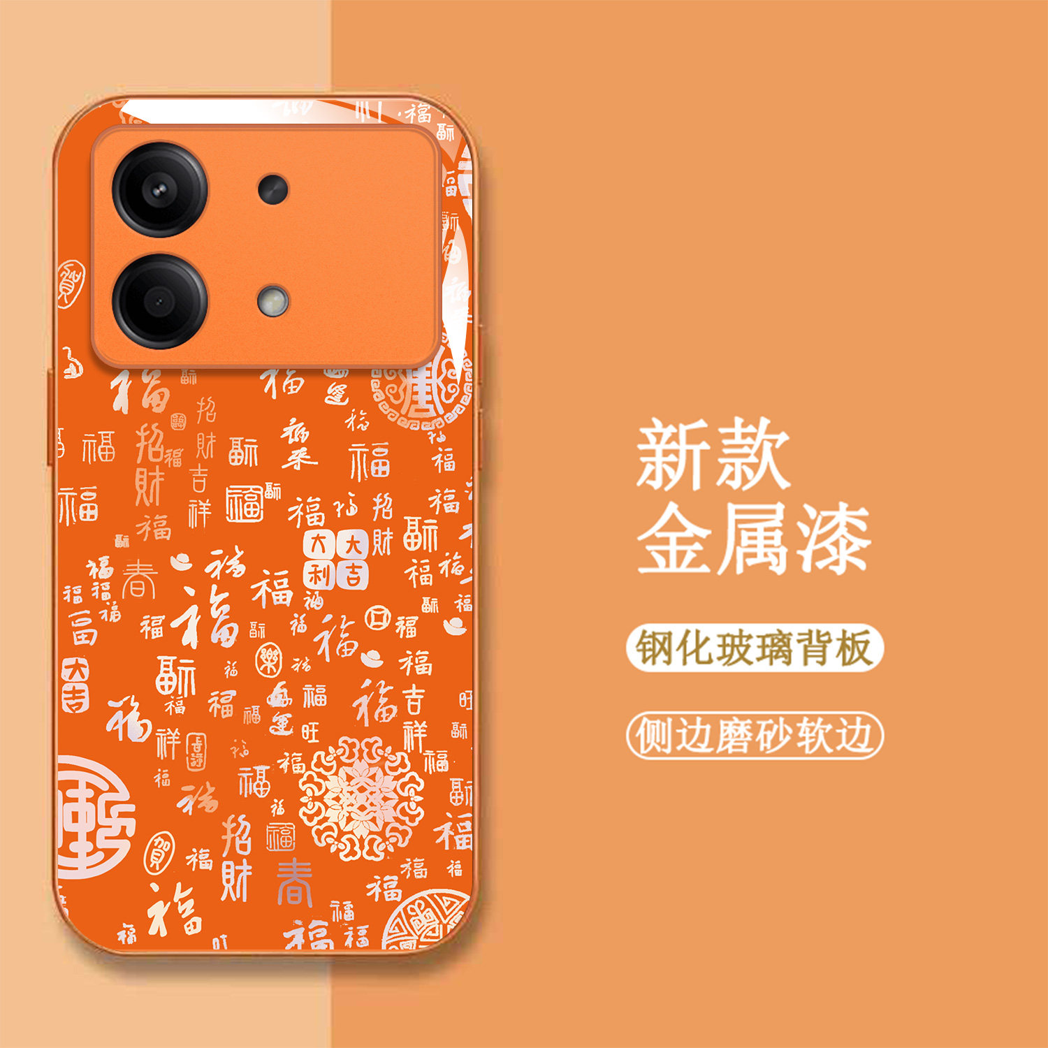 适用红米Note13rpro手机壳Hongmin0te13rpro百福图RdemiNote13rpro新款保护套全包钢化玻璃壳橙色中国风