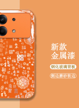 适用红米Note13rpro手机壳Hongmin0te13rpro百福图RdemiNote13rpro新款保护套全包钢化玻璃壳橙色中国风