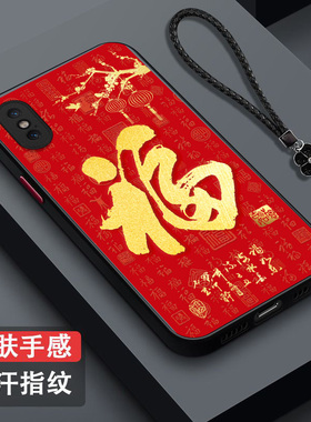 适用iphone Xsmax手机壳A2104福pgXs mex保护套苹果xsmax全包pg平果XSmax防摔肤感磨砂红福字百福红色马年