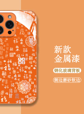 适用iphone 16pro手机壳A3294百福图爱疯16pro新款iph0ne 16pro保护套ipone16pro全包钢化玻璃壳橙色中国风