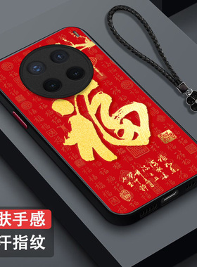 适用vivo X200pro手机壳V2405A福viv0X20opro保护套V24o5A全包voviX200pr0防摔肤感磨砂红福字百福红色马年