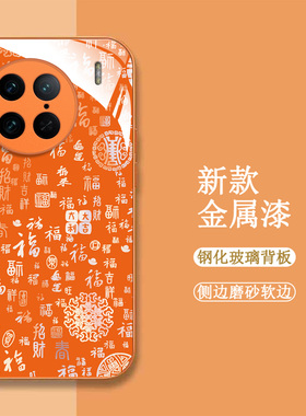 适用vivo X90pro手机壳V2242A百福图Vovox90pro新款vlvox9opro保护套viv0X90Pro全包钢化玻璃壳橙色中国风