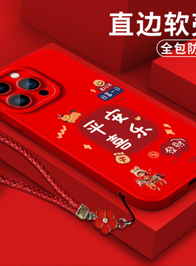 适用iphone15promax手机壳A3108软壳PgL5promax保护套15pr0max全包ipone15promαx防摔红色硅胶平安喜乐喜庆