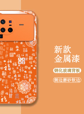 适用vivo X80pro手机壳V2185A百福图vlv0新款vlv0x80pro保护套vlvox80p0r全包viv0x80pr0钢化玻璃壳橙色