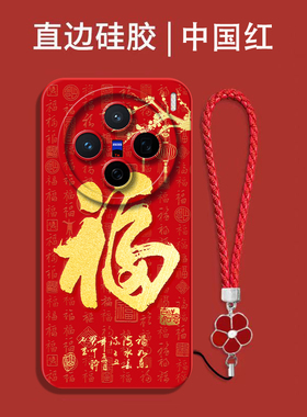适用vivo X300手机壳V2509A福Viv0X30o红色vovox300保护套Vlvox3o0全包Vo x300防摔喜庆吉祥国潮风软壳马年