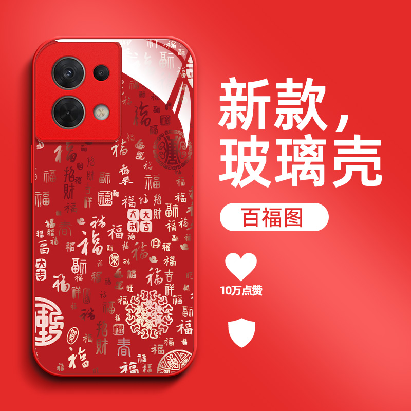 适用oppo Reno8手机壳PGBM10百福图8保护套rneo8。钢化玻璃壳Ren08防摔opop福字Reon8国潮rone8