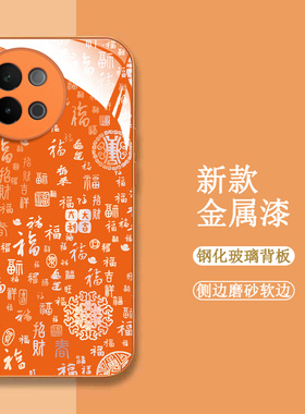 适用vivo S18e手机壳V2334A百福图viviosl8e新款vos18e保护套Vlvos18e全包viv0s18e钢化玻璃壳vovoS18e橙色