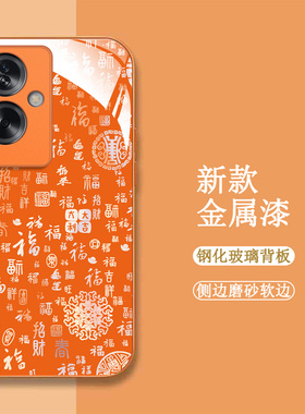 适用oppo A2手机壳PJB110百福图0pp0a2新款0ppoA2保护套欧珀A2全包PJBl10钢化玻璃壳OopoΑ2橙色中国风