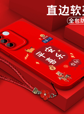适用vivo S16e手机壳V2239A软壳viv0s16e保护套vivis十六e全包防摔红色国潮风中国风平安喜乐马上暴富