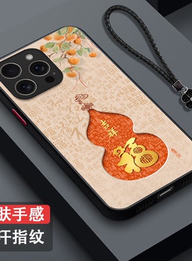 适用iphone 16pro手机壳A3294葫芦Iph0ne16pro新款爱疯16pro福ipone 16pro肤感磨砂保护套全包防摔吉祥富贵