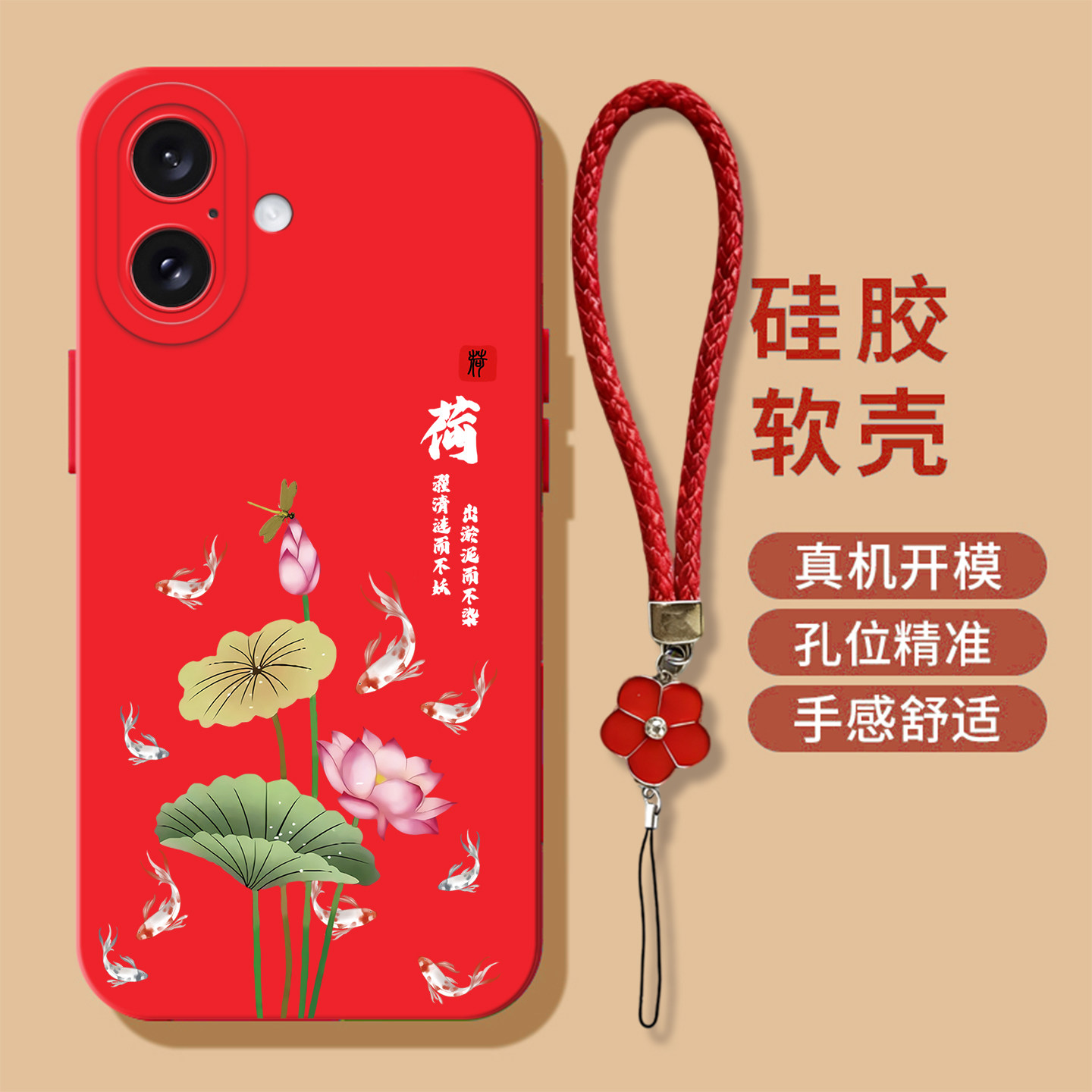 适用iphone16手机壳A3288软壳ihone16保护套Iph0ne16带挂绳平果16。硅胶Pgl6全包ipone16防摔好运连连