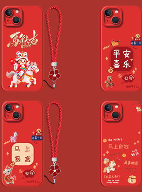 适用iphone 14手机壳A2884红色ihone14保护套pg14全包pingg14防摔平果14。平安喜乐iphoen14带手绳平果14软壳