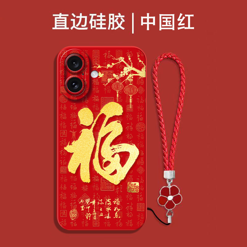 适用iphone 16手机壳A3288福平果16红色Pgl6保护套ipone16全包Iph0ne16防摔ipone 16喜庆吉祥国潮风软壳马年
