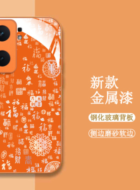 适用iqooNeo9手机壳V2338A百福图VovoIqqoneo9新款ipooNeo9保护套Iq00neo9全包voNeo9钢化玻璃壳橙色中国风