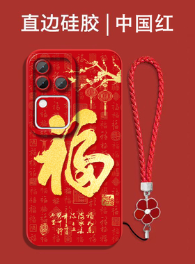 适用vivo S18pro手机壳V2344A福Vos18pro红色VlvoS18pr0保护套vivioSl8pro全包防摔喜庆吉祥国潮风软壳马年
