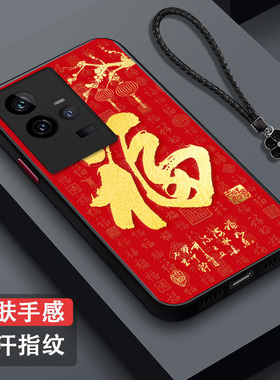 适用iqoo 11手机壳V2243A福11保护套爱酷11全包iqqo11防摔vivo11肤感磨砂爱酷l1红福字vivoi11百福iq0011红色