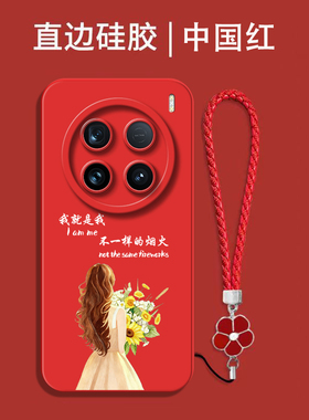 适用vivo X100ultra手机壳V2366GA女款vovox100uitra全包奢华软壳手机套硅胶带手绳中国红防摔保护套