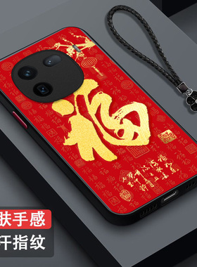 适用iqoo 12pro手机壳V2329A福iqqo12pro保护套VlvoIq0012pr0全包Vo12pro防摔肤感磨砂红福字百福红色马年