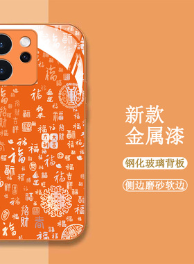 适用oppo Reno15pro手机壳 PLV110百福图reon15pro新款 PLV11o保护套roneL5pro全包钢化玻璃壳橙色中国风