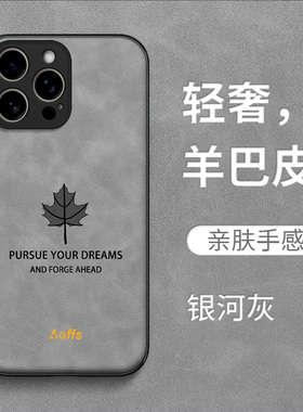 适用iphone16promax手机壳A3297保护套平果16promax全包iph0ne16proma×防摔时尚羊巴皮枫叶男款纯色女款