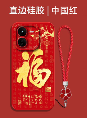 适用iqoo Z9x手机壳V2353A福iq00Z9x红色iqqoz9x保护套ioqo Z9x。全包ipooz9x防摔喜庆吉祥国潮风软壳马年