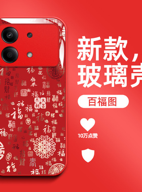 适用红米 Note13rpro手机壳Hongmin0te13rpro百福图MiuiNote13rpr0保护套hmnotel3rpro钢化玻璃壳防摔福字