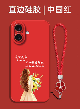 适用iphone 17手机壳MG6X4CH中国红a3521硅胶A女款A3521手机套全包保护套软壳奢华防摔带手绳