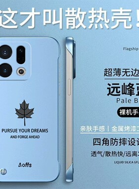 适用oppoFindx9手机壳PLJ110简约PLJ1l0防摔0ppoFindx9无边框欧珀findx9。保护套散热半包高级感硬壳奢华