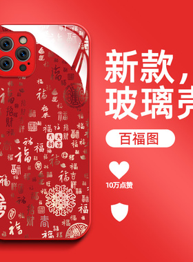 适用iphone 13promax手机壳A2644百福图13pr0max保护套13pro mxas钢化玻璃壳13promxa防摔Ihone13promax福字