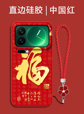适用小米17pro手机壳25098PN5AC福红色保护套全包防摔喜庆吉祥国潮风软壳马年新年