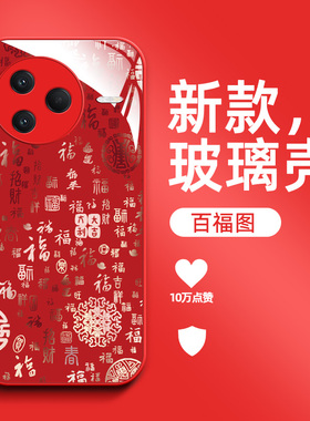 适用红米 K80手机壳24122RKC7C百福图保护套钢化玻璃壳防摔福字国潮国风百福字红色喜庆手机套新款百福文字