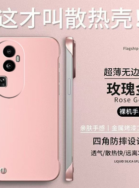 适用oppo Reno10pro手机壳PHV110无边框PHVl10新款reon10pr0保护套Ronel0pro防摔ren010pro硬壳纯色简约男女
