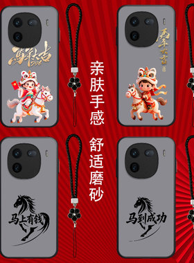 适用iqoo 12pro手机壳V2329A保护套12pro全包Iq0012pr0防摔Iqqo12pro磨砂ipoo12pro半透明马年大吉马上发财