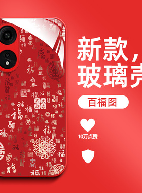适用oppo A1pro手机壳PHQ110百福图PHQ1l0保护套a1P钢化玻璃壳0pp0 Alpro防摔oppa1Pro福字0ppoa1pr0国潮