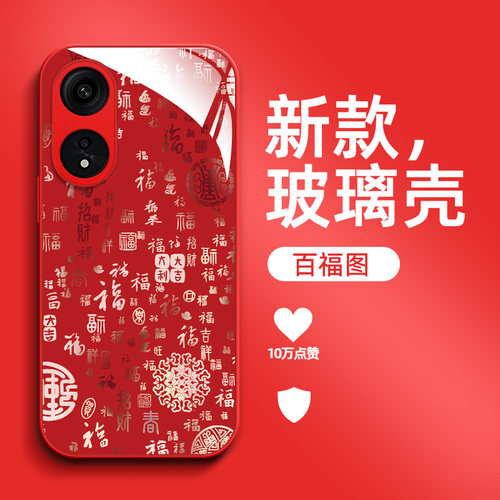 适用oppo A1pro手机壳PHQ110百福图PHQ1l0保护套a1P钢化玻璃壳0pp0 Alpro防摔oppa1Pro福字0ppoa1pr0国潮