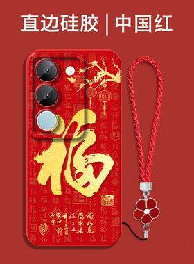 适用vivo S17手机壳V2283A福Viv0s17红色Vovi S17保护套voS17全包vlvoS17防摔vovos17喜庆吉祥国潮风软壳马年