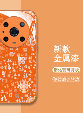 适用荣耀Magic4pro手机壳LGE-AN10百福图magc4Pro新款Maigc4pro保护套maglc4pro全包钢化玻璃壳橙色中国风