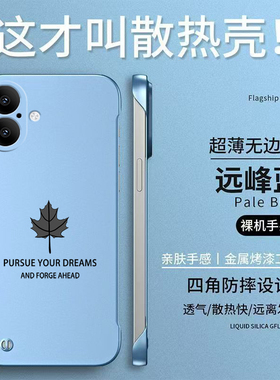 适用iphone 17手机壳A无边框a3521硬壳MG6X4CH简约A3521保护套半包防摔散热枫叶男款女款