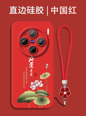 适用vivo X100pro手机壳V2324A红色viv0x1o0pro保护套voviX10opro全包vovox100pr0防摔硅胶软套中国风国潮