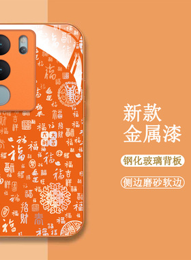 适用vivo S17pro手机壳V2284A百福图vivioSl7pro新款voS17pro保护套Viv0s17pro全包钢化玻璃壳橙色中国风
