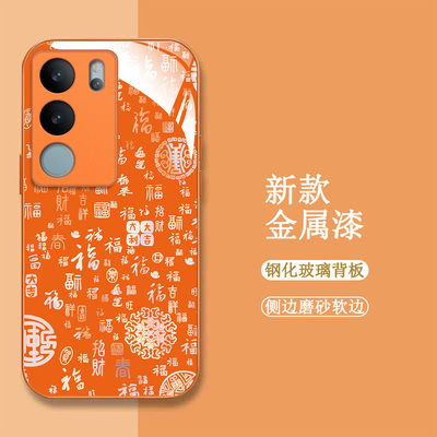 适用vivo S17pro手机壳V2284A百福图vivioSl7pro新款voS17pro保护套Viv0s17pro全包钢化玻璃壳橙色中国风
