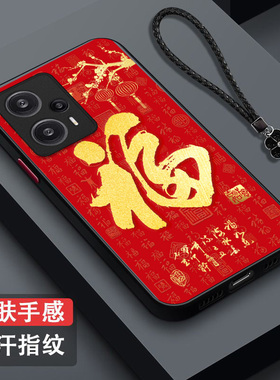 适用红米 Note12turbo手机壳23049RAD8C福hmnotel2turbo保护套全包防摔肤感磨砂红福字百福红色马年