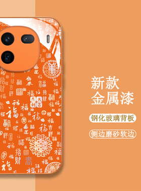 适用iqoo 12手机壳V2307A百福图Iq0012新款Vivio 爱酷l2保护套V23o7A全包Ioqo12钢化玻璃壳VovoIqqo12橙色