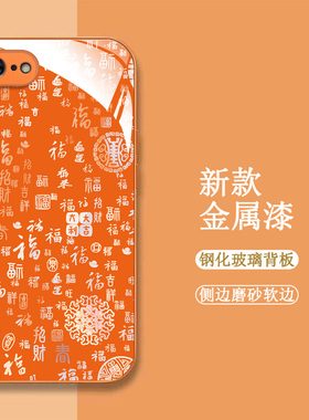 适用iphone 16e手机壳A3410百福图平果16e新款A34l0保护套ihone16e全包A341o钢化玻璃壳Iph0ne16e橙色中国风