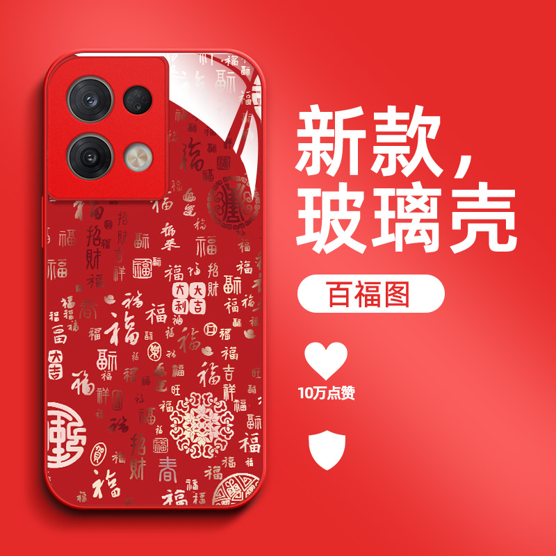 适用oppo Reno8pro+手机壳PFZM10百福图欧珀Ren08pro+保护套8Por+钢化玻璃壳rneo8pro+防摔rone8pr0+福字国潮