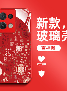 适用oppo Reno8pro+手机壳PFZM10百福图欧珀Ren08pro+保护套8Por+钢化玻璃壳rneo8pro+防摔rone8pr0+福字国潮