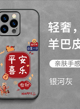 适用iphone 16promax手机壳A3297喜庆iphnoe16pr0max保护套爱疯16promax全包防摔羊巴皮奢华马年卡通可爱