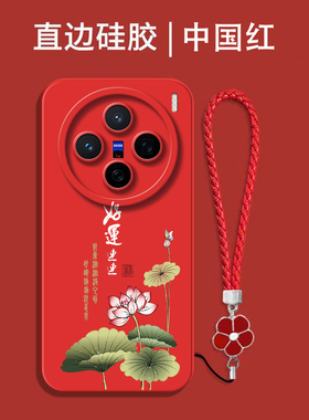 适用vivo X300手机壳V2509A红色VoX300保护套V25o9A全包VoviX300防摔viv0x30o硅胶Vlvox3o0软套中国风国潮